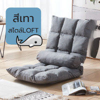 ราคา เบาะ เบาะรองนั่ง เบาะพับได้ โซฟาพับ ได้เก้าอี้ญี่ปุ่น ปรับเอนได้ 6 ระดับ โซฟาญี่ปุ่น เบาะญี่ปุ่น ทาทามิ เก้าอี้ โซฟาปรับเอนนอน (9917624632)