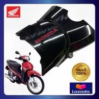 ราคา ฝาครอบสเตอร์หน้า แท้ ใส่ WAVE 125 สกรีนลาย HONDA (21137376549)