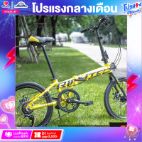 ราคา จักรยานพับ 20 นิ้ว RICHTER รุ่น Z20 เกียร์ Shimano 7 สปีดตัวถังอลูมิเนียมอัลลอยด์ (13221332682)