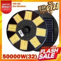 ราคา ไฟ UFO 50000W Solar light เเสงขาว วอร์ม ไฟพลังงานแสงอาทิตย์ ไฟโซล่าเซลล์ ค่าไฟ โคมไฟถนน Solar cell ไฟถนน แสงวอร์ม โคมถนนไฟโซล่าเซล (18282722436)