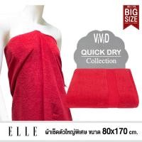 ราคา ELLE Towel ผ้าขนหนูผลิตจากเส้นใยคอตตอน เส้นด้ายคู่ มีขนาดให้เลือก TEC054 (17551536046)