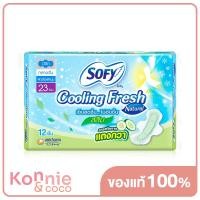 ราคา Sofy ผ้าอนามัย Cooling Fresh Slim Wing 23cm x 14pcs โซฟี คูลลิ่ง เฟรช สลิม ผ้าอนามัยสูตรเย็น สำหรับกลางวัน แบบมีปีก 23 ซม (20106331729)