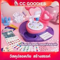 ราคา ของเล่นdiy ชุดของเล่นเครื่องทําเล็บ ชุดทำเล็บ เด็ก เครื่องเพ้นท์เล็บเด็กน่ารัก พร้อมอุปกรณ์ ครบเซ็ต พร้อมส่งจากไทย (21265351201)