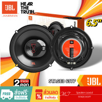 ราคา JBL STAGE3 637F ลำโพง 6 5 นิ้ว ดอกลำโพง แกนร่วม ลำโพงรถยนต์ 1คู่ 2ทาง ลำโพง เครื่องเสียงรถยนต์ MT (19810180929)