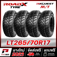 ราคา ROADX 265 70R17 10PR ยางขอบ17 รุ่น RX QUEST MT x 4 เส้น ยางใหม่ผลิตปี 2023 ตัวหนังสือสีขาว (20410587513)