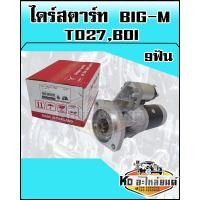 ราคา ไดร์สตาร์ท NISSAN BIG M TD27BDI 9 ฟัน ไดร์สตาร์ทเอ็ม TD27 TMM (16893340762)