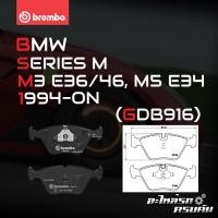 ราคา ผ้าเบรกหน้า BREMBO สำหรับ BMW SERIES M M3 E36 46 M5 E34 94 P06012B (11077806752)