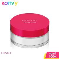 ราคา Fasio Make Keep Powder 5g ฟาสิโอ แป้งฝุ่น (21259734513)