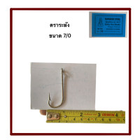 ราคา เบ็ดรู เบ็ดตราระฆัง ขายยกกล่อง 100 ดวง เบอร์ 1 0 8 0 (17409722649)