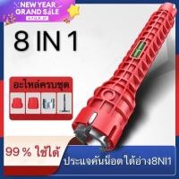 ราคา ประแจ บล็อก ขันน็อตใต้อ่าง 8in1 ประแจ ขันน็อต ก๊อกน้ำ บล็อกขันก๊อก อ่างล้างหน้า เปลี่ยนหัวได้ อเนกประสงค์ ส่งด่วนจาก กทม (19298313063)