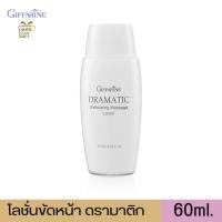 ราคา โลชั่นขัดหน้า สปาขัดผิว สครับขัดหน้า กิฟฟารีน ดรามาติก เนื้อโลชั่น บางเบา อ่อนโยน ไม่ระคายเคืองผิว Giffarine Dramatic ขนาด 60 มล (18253746388)