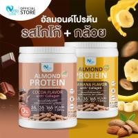ราคา ส่งฟรี 1แถม Nutri Care Almond Keto Protein Plus Collagen รสโกโก้ ขนาด 1050 กรัม โปรตีนสูง 35g ผสมคอลลาเจน น้ำตาล 0 ดื่มง่าย อยู่ท้อง ลีนไขมัน (21187156488)