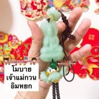 ราคา โมบายเจ้าแม่กวนอิม หยกสีเขียว พวงกุญแจเจ้าแม่กวนอิม จี้พระ แขวนหน้ารถ ของฝาก ตรุษจีน ของมงคล ปีใหม พระพิฆเนศ กำไลโอม (9670628299)