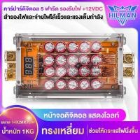ราคา HILLMAN K50 F คาปาซิเตอร์ สำรองไฟ 5 ฟารัด คาปาซิสเตอร์ แบตเตอรี่ เครื่องเสียงรถยนต์ (20446357249)