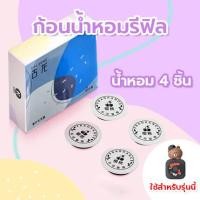ราคา LINE FRIEND น้ำหอมปรับอากาศในรถ ลาย LINE ลิขสิทธิ์แท้ (16870847274)
