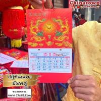ราคา ปฎิทินจีนแขวนไซส์กลาง พกพา ขนาด 17 28 2cm ปฎิทินจีน ปฎิทินเล็ก ดูหวย ฤกษ์ยาม ปฏิทินไทย จีน ปี 2567 2024 ปฏิทินจิ๋ว (20958883658)
