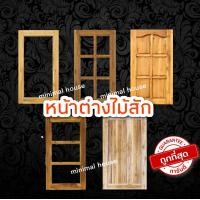 ราคา หน้าต่างไม้สัก เลือกขนาดได้ บานหน้าต่าง หน้าต่าง หน้าต่างไม้ หน้าต่างกระจก หน้าต่างเลื่อน หน้าต่างบานไม้ หน้าต่างไม้50 100 หน้าต่าง60 100 60 110 พร้อมส่งทุกรุ่น (16392050646)