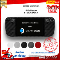 ราคา ส่งไว 24ชม Skins Steam Deck สติดเกอร์กันรอยรอบเครื่องสำหรับ Steam Deck ฟิล์มกันรอยรอบเครื่องสำหรับ Steam Deck (19253001154)