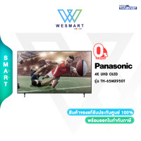 ราคา PANASONIC สมาร์ททีวี 65 นิ้ว 4K UHD OLED รุ่น TH 65MX950T ปี 2023 ประกันศูนย์ 3ปี (20972159150)