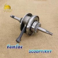 ราคา ข้อเหวี่ยง scoopy เวฟ125 ดรีม125 WAVE125R S X I ชุดเพลาข้อเหวี่ยง WAVE125S พร้อมลูกปืน ซ้าย ขวา (19324077268)