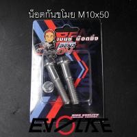 ราคา น็อตกันขโมย เลส ปั้มผีเสื้อ ปักข้าง ด้วง ปั้ม 4พอทหูชิด (17739490952)