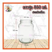 ราคา 018 ถูก ที่สุด กระปุกแก้ว 360 ml พร้อมฝาเกลียวล็อคขนาด 63 mm (7975256937)
