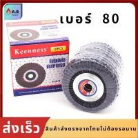 ราคา กระดาษทรายซ้อน หลังอ่อน ขนาด4นิ้ว เบอร์406080100120150180240320 1กล่อง10ใบ ยี่ห้อKeenness ขัดไม้ ขัดเหล็ก ผ้าทรายเรียงซ้อน (8151159451)