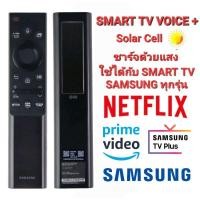 ราคา NEW100รีโมททีวี SAMSUNG สั่งงานด้วยเสียง ชาร์จไฟด้วยแสง ไม่ต้องใส่ถ่าน ใช้ได้กับ SMART Samsung ทุกรุ่นจนถึงปี 2022 (20275938695)