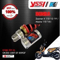 ราคา YSS โช๊คแก๊สรุ่น K1 อัพเกรด Honda Zoomer X 2012 2015 Moove 110 มีรับประกันสินค้า (21174782950)