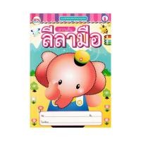 ราคา วรรณาบุ๊คส์ แบบฝึกหัดลากเส้นลีลามือ NO 1 4 (19414194461)