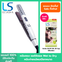 ราคา Lesasha เครื่องหนีบผม เลอซาช่า หนีบผมหมาดได้ รุ่น Wet 2 Straight Glamour LS1027 LS1510 เลอซาช่า ที่หนีบผม ม้วนลอน (20657436629)