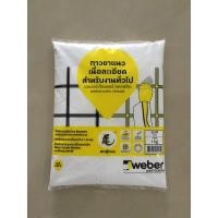 ราคา Weber ยาแนวเวเบอร์คลาสสิค สีขาว G 01 Webercolor Classic (555364501)