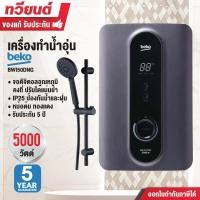 ราคา เครื่องทำน้ำอุ่น BEKO รุ่น BWI50DNG ขนาด 5000 วัตต์ สีดำ พร้อมราวสไลด์ หม้อต้มทองแดง รับประกันหม้อต้ม 10 ปี (21016735187)