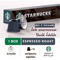 ราคา กาแฟแคปซูล Starbucks Nespresso Capsules 1กล่อง10แคปซูล ของแท้นำเข้า สินค้าพร้อมจัดส่ง (14777573797)