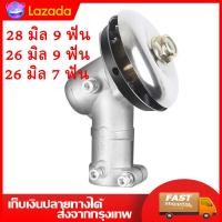 ราคา หัวเกียร์เครื่องตัดหญ้า หัวเกียร์ตัดหญ้า รุ่นสามเหลี่ยม NB411 GX35 RBC411 CG328 เครื่องยี่ห้อจีนทุกรุ่น 28 มิล 9 ฟัน 26 มิล 7 ฟัน 26 มิล 9 ฟัน (17472061013)
