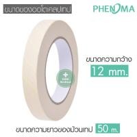 ราคา ออโตเคลปเทป PHENOMA RENPAK Autoclave Tape เทปกาวสำหรับใช้ร่วมกับเครื่อง Autoclave ขนาดกว้าง 12 19 mm ยาว 50 55 m (18219992767)