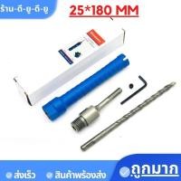ราคา โฮลซอเจาะคอนกรีต ก้านโรตารี่ SDS Plus กระบอกยาว160 MM พร้อมดอกนำร่อง โฮลซอเจาะผนัง โฮลซอเจาะปูน โฮลซอเจาะกำแพง (20706421292)