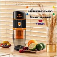 ราคา Yoshi เครื่องคั้นน้ำผลไม้แยกกากแบบพกพาพลังงานแบตเตอรี่ เครื่องแยกกากสกัดเย็นแบบพกพาพลังงานแบตเตอรี่ (19740534935)