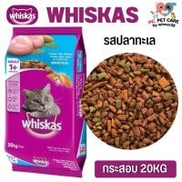 ราคา WHISKAS อาหารแมวชนิดเม็ดวิสกัส สินค้าคุณภาพดี 20KG (20824658387)