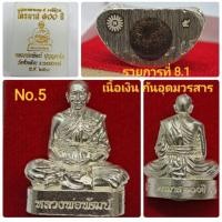 ราคา รูปหล่อ ไตรมาส100ปี รุ่นอุดผงมหามงคล4ภาค ใต้ฐาน หลวงพ่อพัฒน์ วัดห้วยด้วน รับประกันพระเเท้ (20310169586)