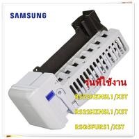 ราคา อะไหล่ตู้เย็นของแท้ชุดทำน้ำแข็งตู้เย็นซัมซุง SAMSUNG DA97 11092A ASSY ICE MAKER RS22HKNRS1 XST RS22HZNSL1 XST RS22HZNSL1 XST RSG5FURS1 XST (12690389937)