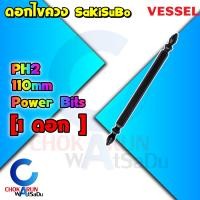 ราคา Vessel ดอกไขควง Power Bits แฉก 2 หัว แพ็ค 10 ดอก แยก 1 ดอก M S14H PH2 ไขควง ดอกขันสกรู ขันสกรู ดอกไขควงลม ยิงสกรู (17117537334)