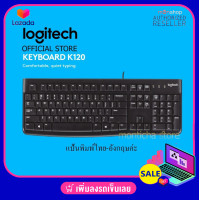 ราคา Logitech USB Keyboard รุ่น K120 แป้นพิมพ์ไทย อังกฤษ ของแท้ รับประกันศูนย์ 3 ปี by Monticha มลธิชา (16352613155)