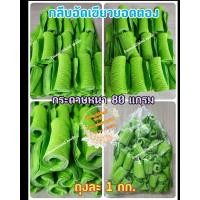 ราคา กลีบอัด สีเขียวยอดตอง กระดาษหนา 80 แกรม ใช้สำหรับทำดอกไม้จันทน์ (9224123307)