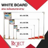 ราคา กระดานไวท์บอร์ด Project แถมฟรี แปรงลบกระดาน WhiteBoard (12490676180)