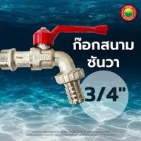 ราคา ก๊อก ก๊อกบอล ก๊อกสนาม ซันวา Sanwa เอน่า Ana ขนาด 1 2 นิ้ว 4 หุน 3 4 นิ้ว 6 หุน FAUCET ก๊อกบอลแฟนซี ก๊อกน้ำ ก๊อกบอลสนาม ก๊อกบอลด้ามแดง มิตสห Mitsaha (12803859775)