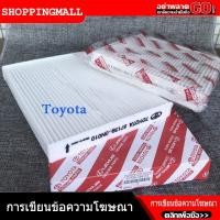 ราคา สปอตกรุงเทพ กรองแอร์ โตโยต้า Yaris Vios Altis Vigo Fortuner Camry แท้ Toyota (10054848301)