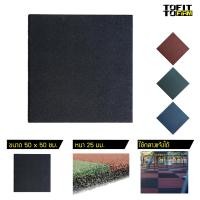 ราคา TO FIT TO FIRM แผ่นยางปูพื้นฟิตเนส แผ่นปูพื้นฟิตเนส แผ่นรอง แผ่นปูพื้น แผ่นยาง EPDM Rubber Tile Interlock (17428922570)