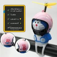 ราคา หมวกกันน็อคโดราเอมอน จักรยานเด็ก ไผไฟ ตกแต่งจักรยานไฟฟ้า แมลงปอใบพัดมอไซค์ ไฟติดหมวกกันน็อค ตกแต่งรถจักรยาน (9352272138)