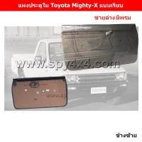 ราคา แผงประตูใน Toyota MightyX 1987 1992 Cab Single Cab 1996 รุ่นมือหมุน แยกข้าง (7748744206)